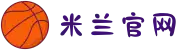 米兰·(milan)中国官方网站